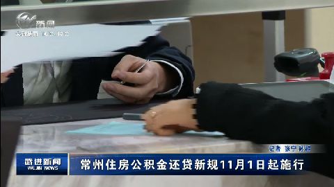 武進新聞